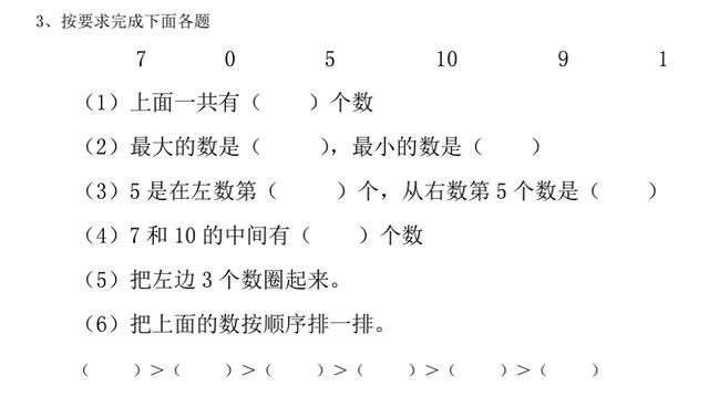 一年级数学上册期末考试：重难点复习