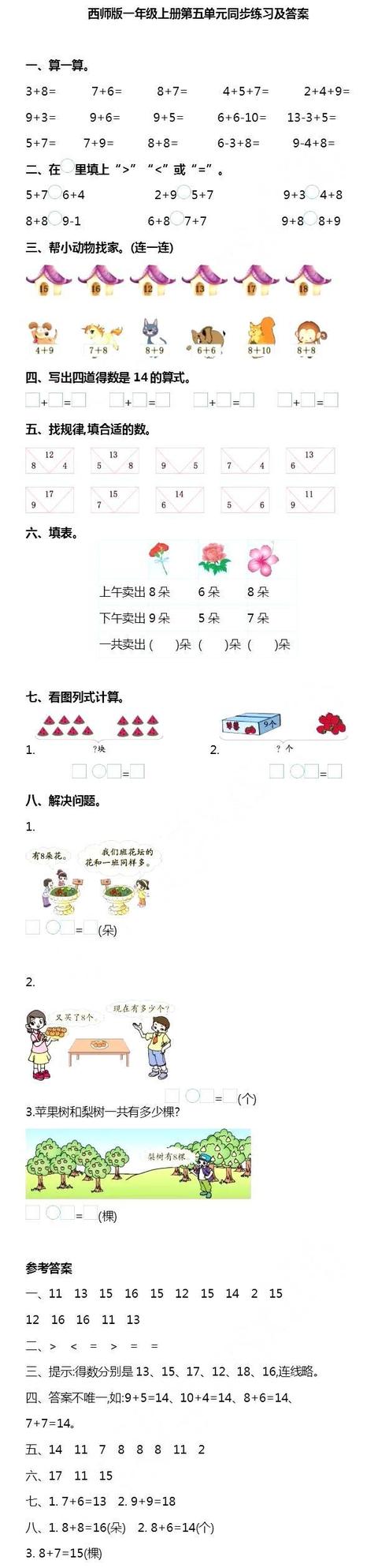 1-6年级数学第五单元测试附答案丨西师版