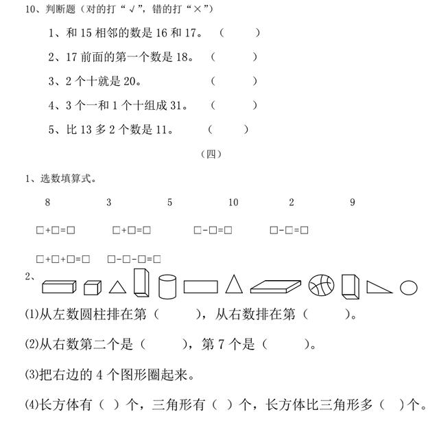 一年级数学上册期末考试：重难点复习