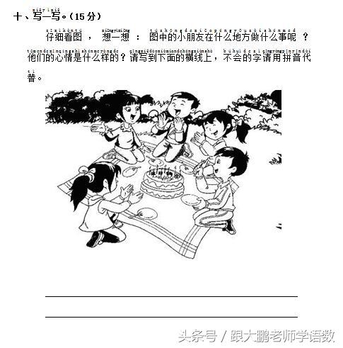 部编一年级语文上册第五单元测试