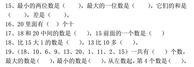 一年级数学上册期末考试：重难点复习