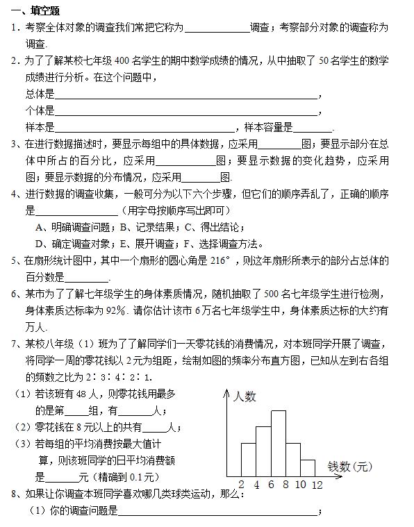 初中七年级数学上册第四章节至第五章节知识点归纳和基础训练题