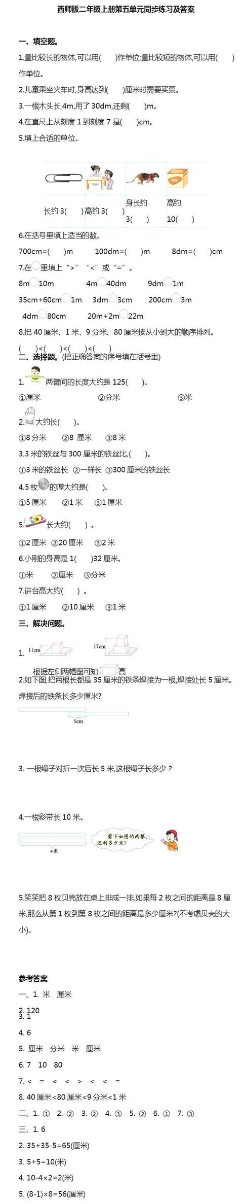 1-6年级数学第五单元测试附答案丨西师版