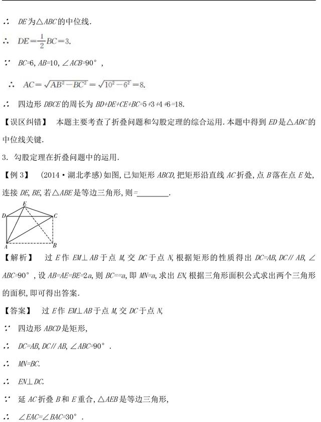 中考数学等腰三角形与直角三角形常考易错点解析