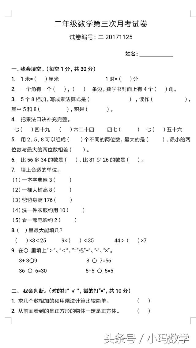 人教二年级数学第三次阶段性测试卷