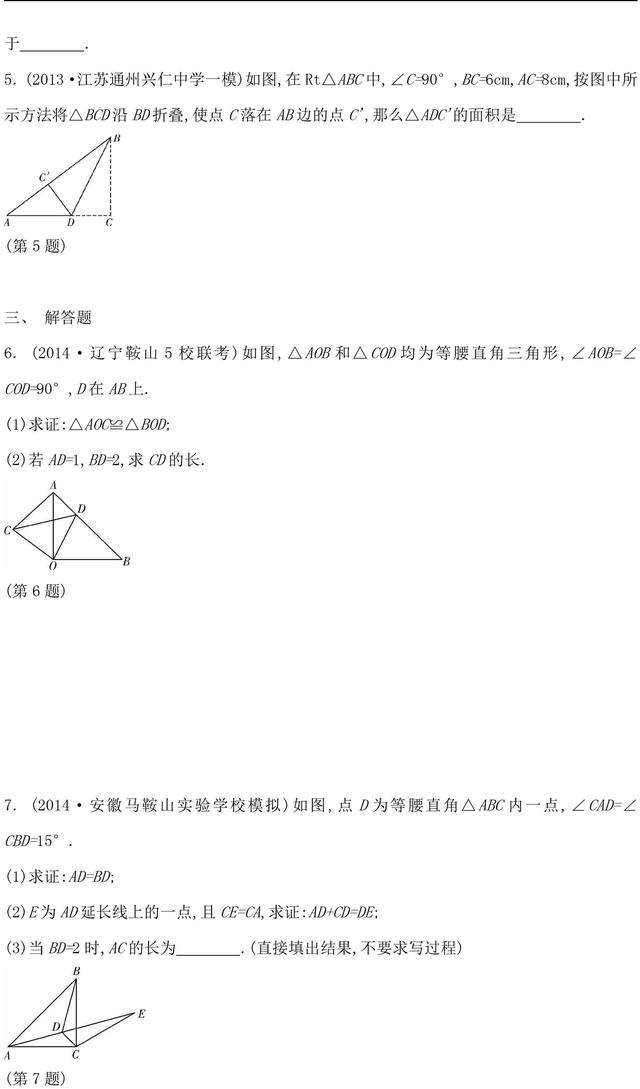 中考数学等腰三角形与直角三角形常考易错点解析