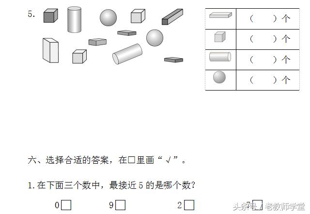 2017小学数学上册一至六单元综合练习卷