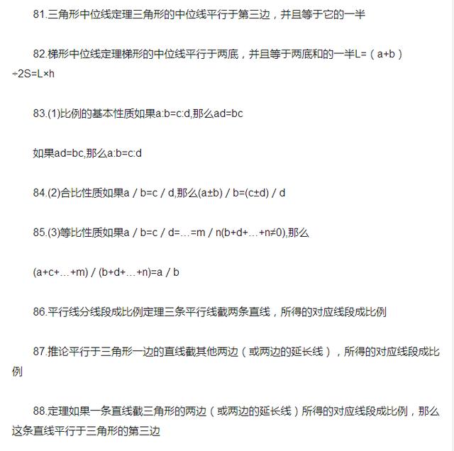 初中数学几何100多条公式定理归纳整理