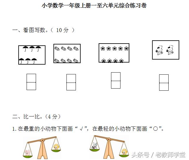 2017小学数学上册一至六单元综合练习卷