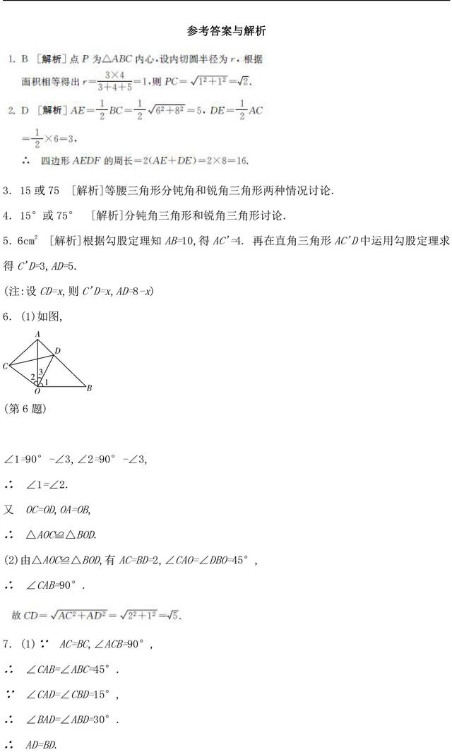 中考数学等腰三角形与直角三角形常考易错点解析