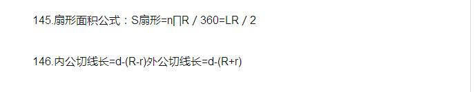 初中数学几何100多条公式定理归纳整理