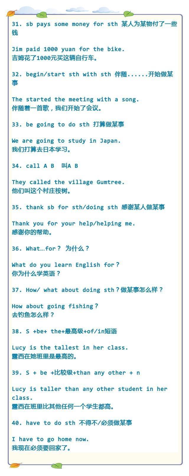 初中英语最重要的100组句型