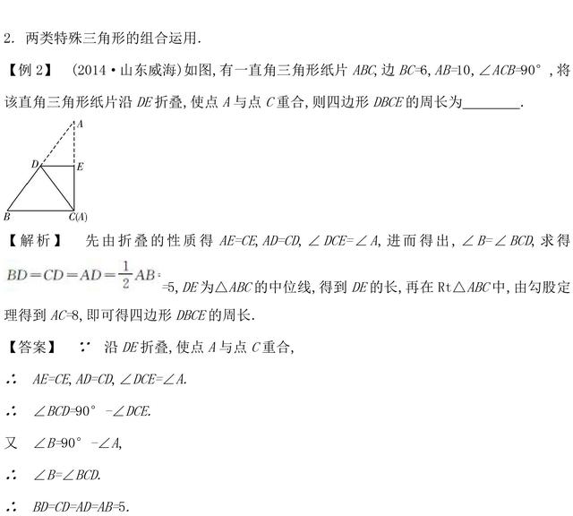 中考数学等腰三角形与直角三角形常考易错点解析
