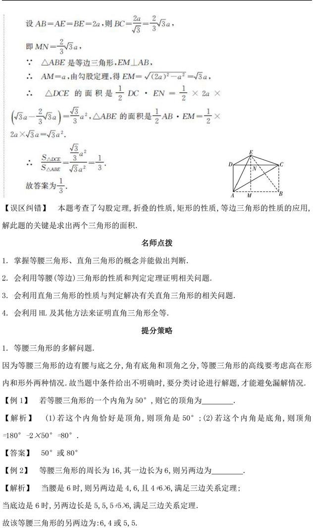 中考数学等腰三角形与直角三角形常考易错点解析