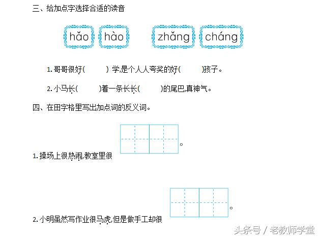 苏教版，小学一年级语文上册第六单元练习卷