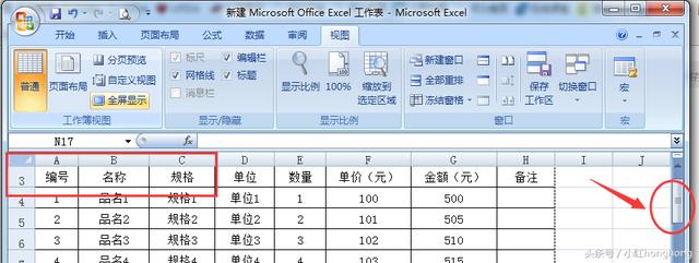 在Excel中，冻结首行用的比较多，冻结N行你知道怎样做吗