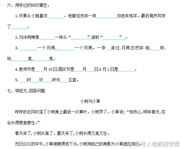 苏教版，小学一年级语文上册第六单元练习卷