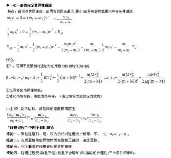 易错的24个高中物理答题模型整理