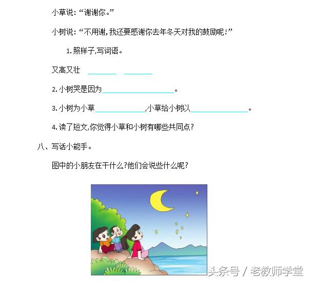 苏教版，小学一年级语文上册第六单元练习卷