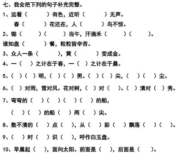 部编版一年级上册语文期末考试