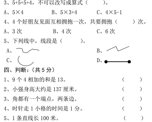 二年级数学上册期末考试