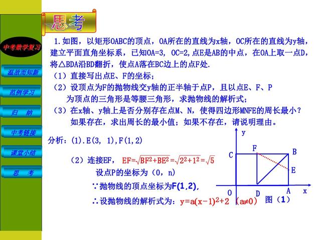 初中数学函数型综合题的解题策略，分五个步骤去解答题目