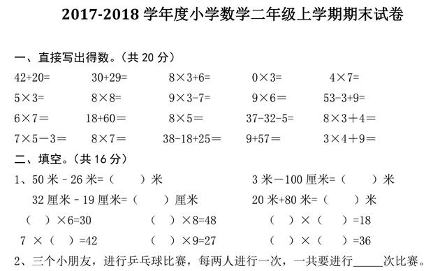 二年级数学上册期末考试