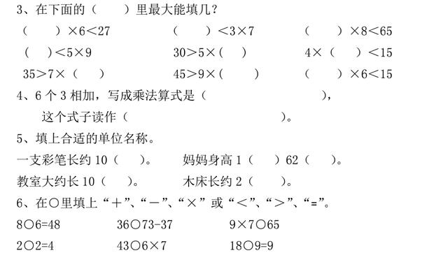 二年级数学上册期末考试