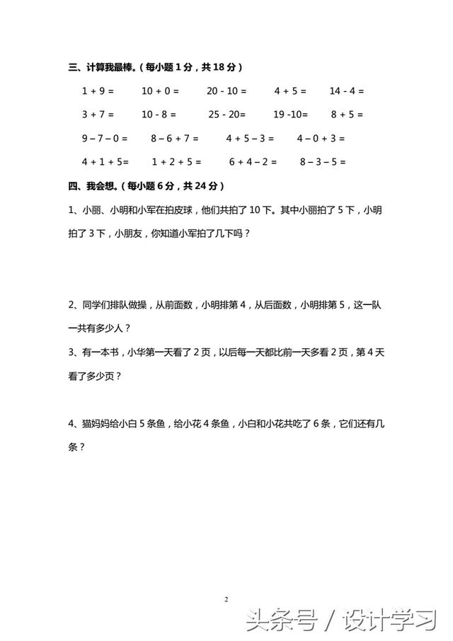 2017-2018学年度一年级上册数学竞赛试题（北师大版）