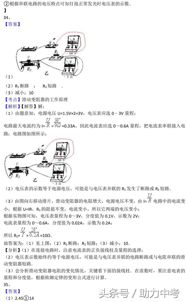 中考基本电路全题型解析