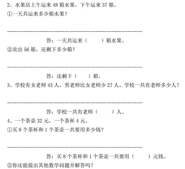 二年级数学上册期末考试