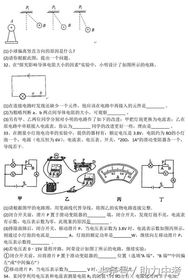 中考基本电路全题型解析