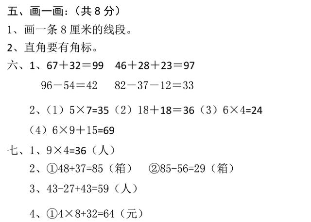 二年级数学上册期末考试