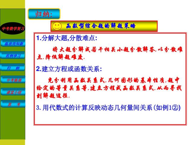 初中数学函数型综合题的解题策略，分五个步骤去解答题目