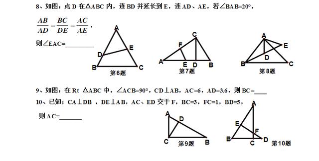 初中几何《相似三角形的判定》定理知识点归纳总结例题讲解基础练