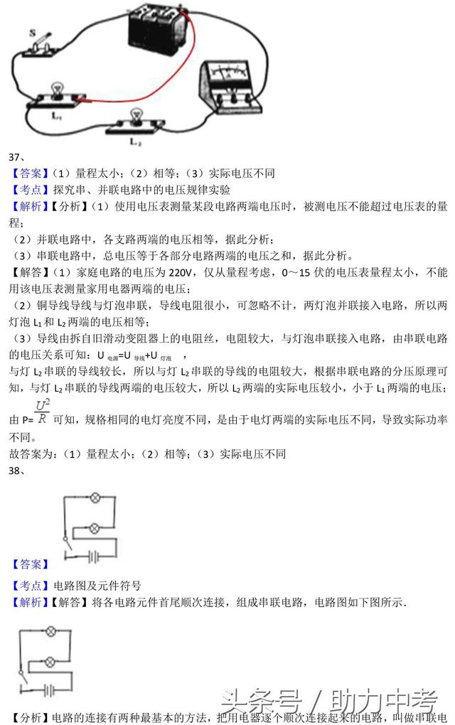 中考基本电路全题型解析