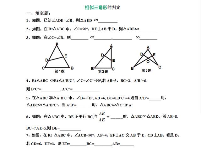 初中几何《相似三角形的判定》定理知识点归纳总结例题讲解基础练