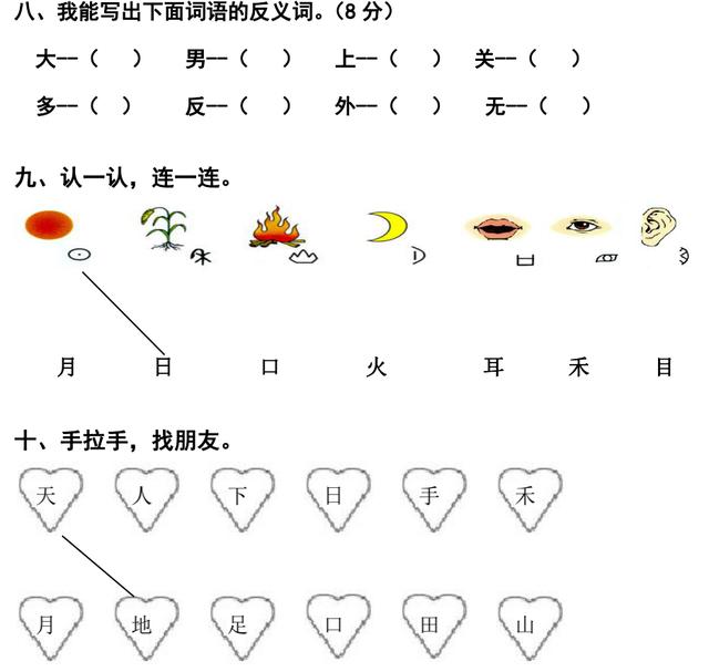 部编版一年级上册语文期末考试