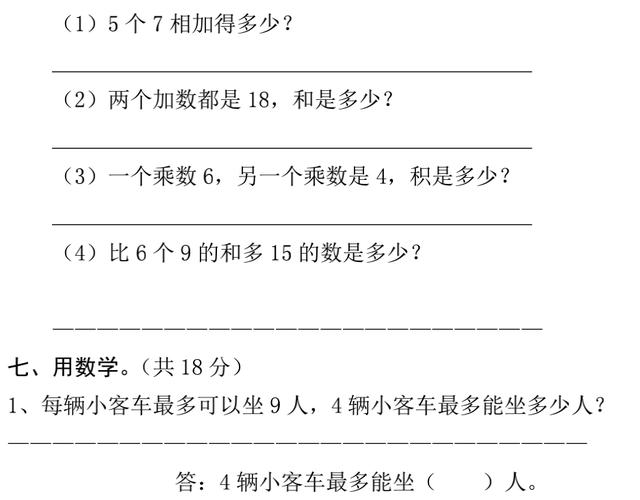 二年级数学上册期末考试