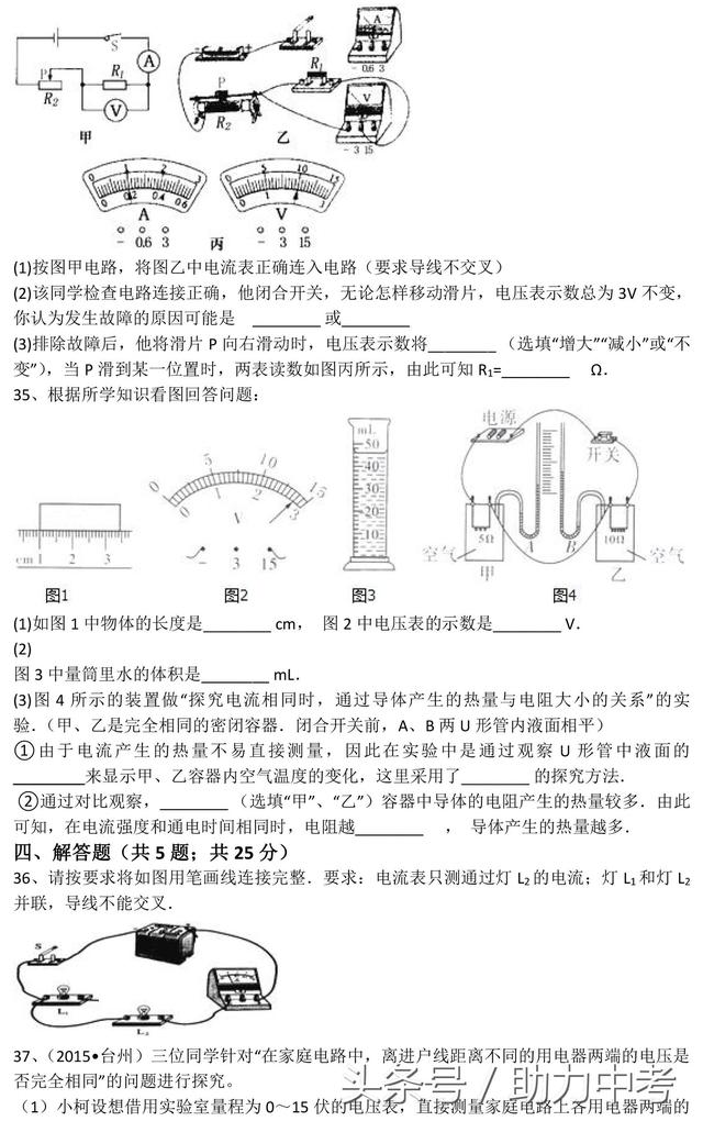 中考基本电路全题型解析