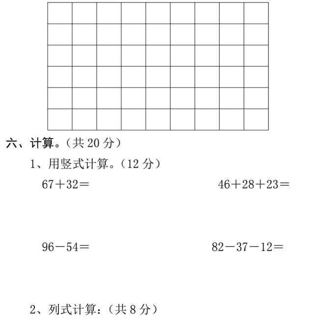 二年级数学上册期末考试