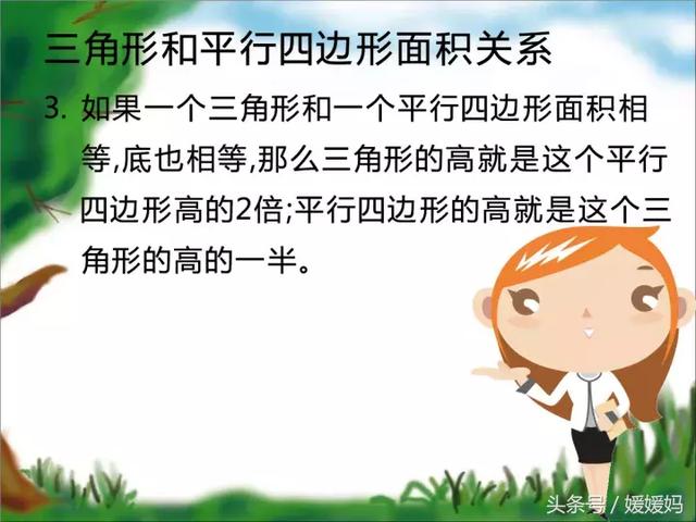 媛媛妈讲数学：基本平面图形的面积计算公式及变形大全