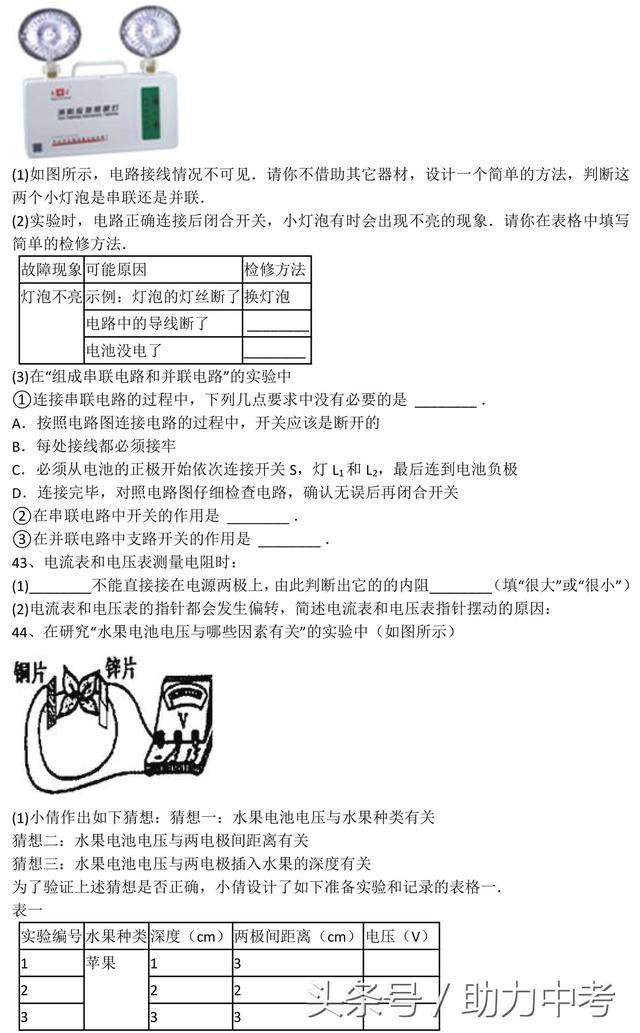 中考基本电路全题型解析