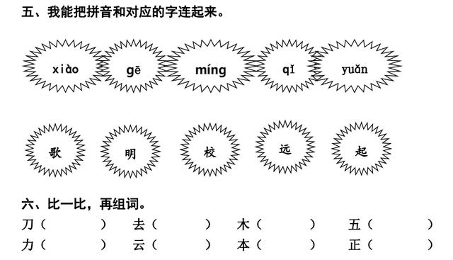 部编版一年级上册语文期末考试