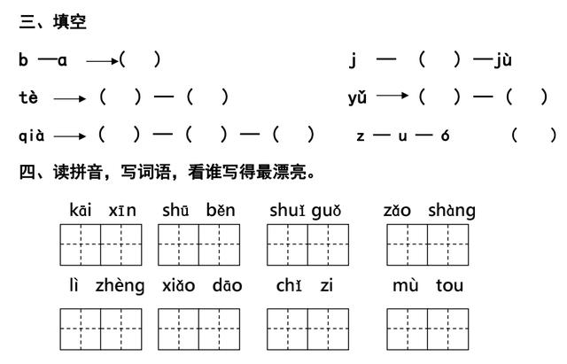 部编版一年级上册语文期末考试