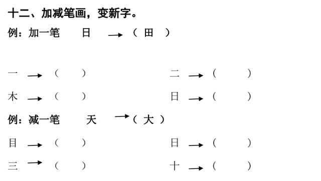 部编版一年级上册语文期末考试