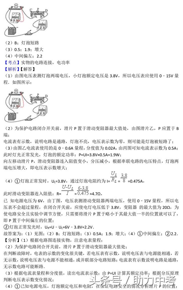 中考基本电路全题型解析