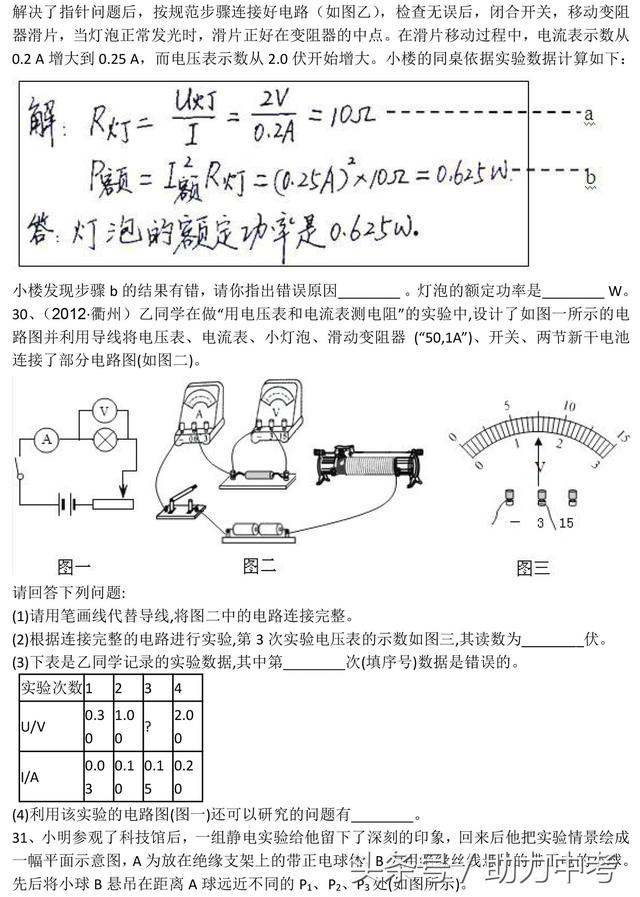 中考基本电路全题型解析