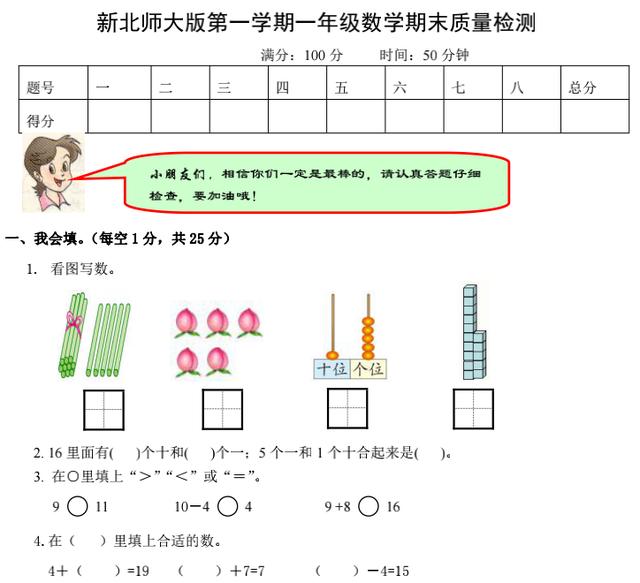 新北师大版一年级数学上册期末考试