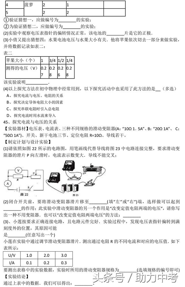 中考基本电路全题型解析